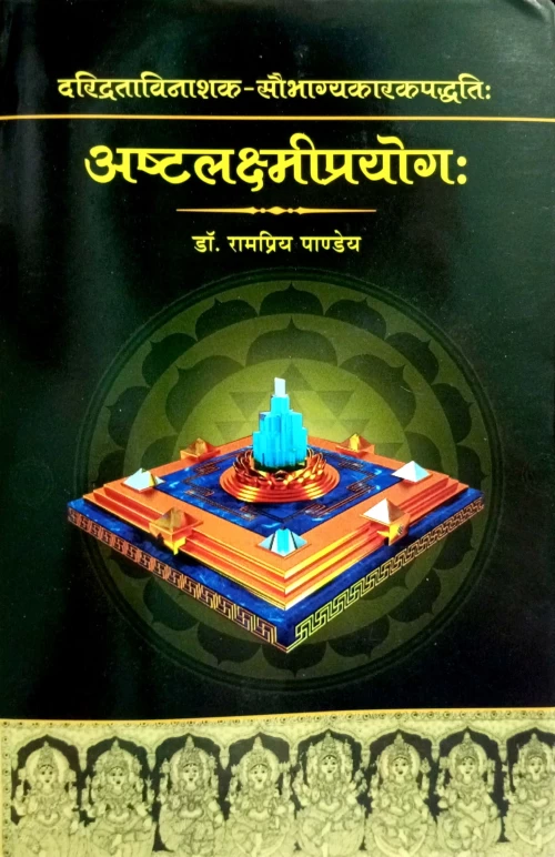 Ashtalakshmi Prayogh (CSBG 552)